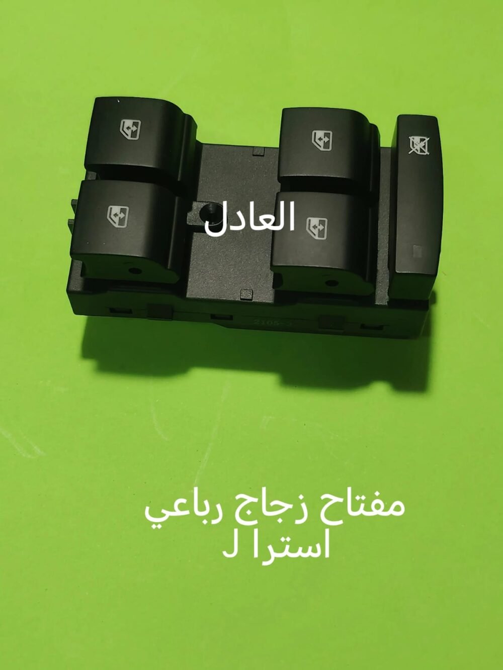 مفتاح زجاج رباعي