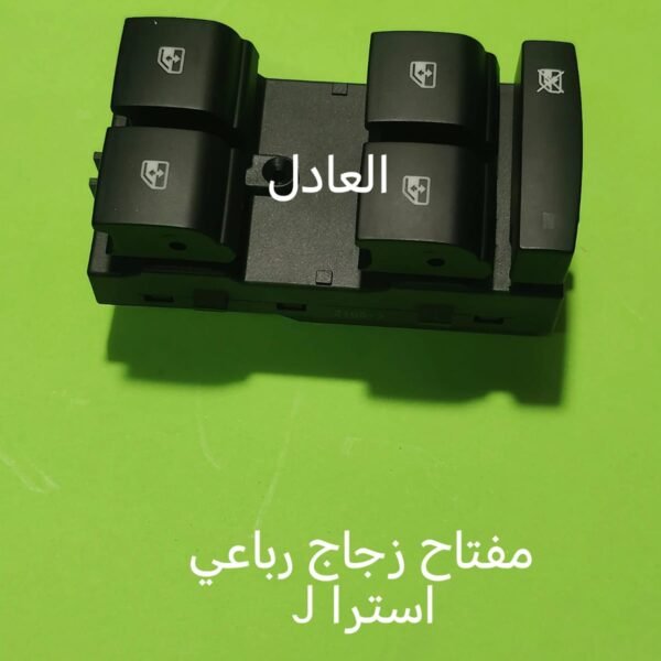 مفتاح زجاج رباعي