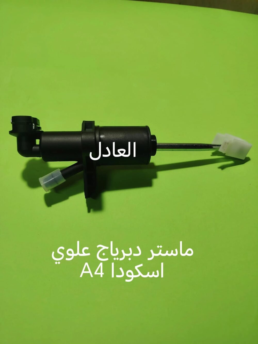 ماستر دبرياج علوي